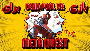 Marvel’s Deadpool VR