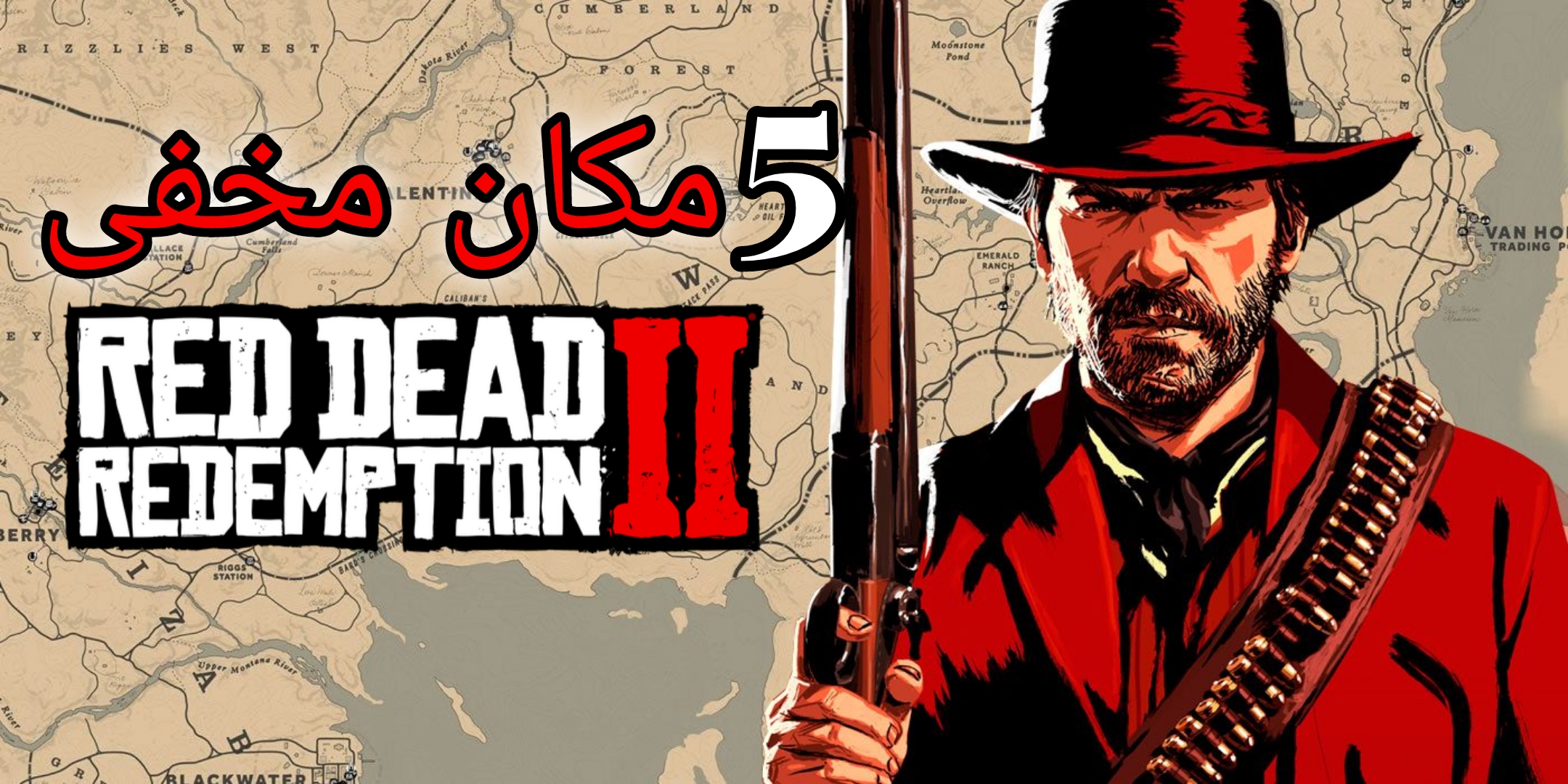 مکان های مخفی و عجیب Red Dead Redemption 2